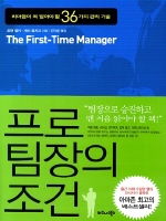 프로 팀장의 조건