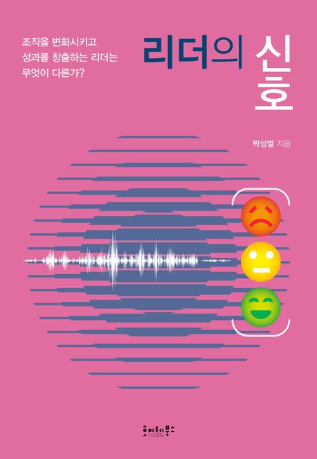 리더의 신호