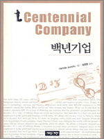백년기업