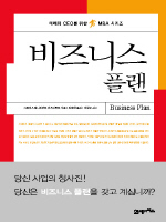 비즈니스 플랜