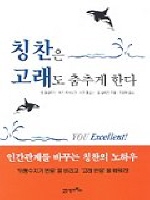 칭찬은 고래도 춤추게 한다