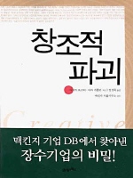창조적 파괴