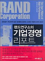 랜드연구소의 기업경영리포트