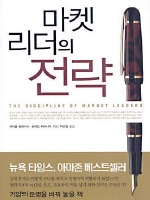 마켓 리더의 전략