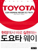 도요타 웨이