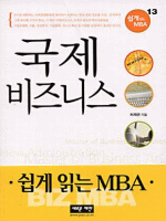 국제비즈니스
