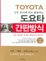 도요타 간판방식