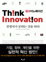 씽크 이노베이션