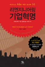 리엔지니어링 기업혁명