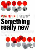히트메이커