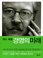 경영의 미래
