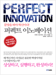 퍼펙트 이노베이션