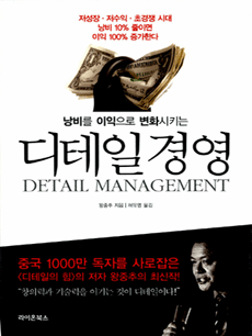 디테일 경영