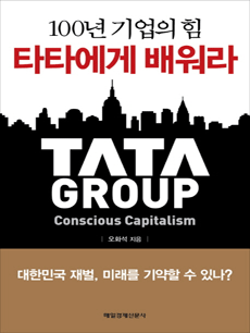 타타에게 배워라
