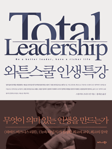 와튼스쿨 인생 특강