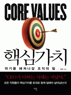핵심가치