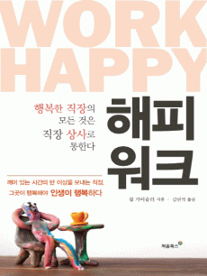 해피 워크