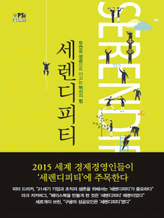 세렌디피티