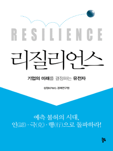 리질리언스