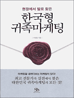 한국형 귀족마케팅