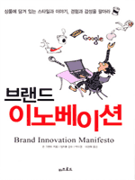 브랜드 이노베이션