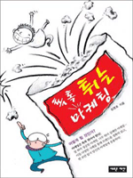 톡톡튀는 마케팅
