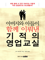 기적의 영업교실