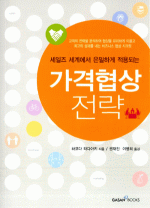 가격협상 전략