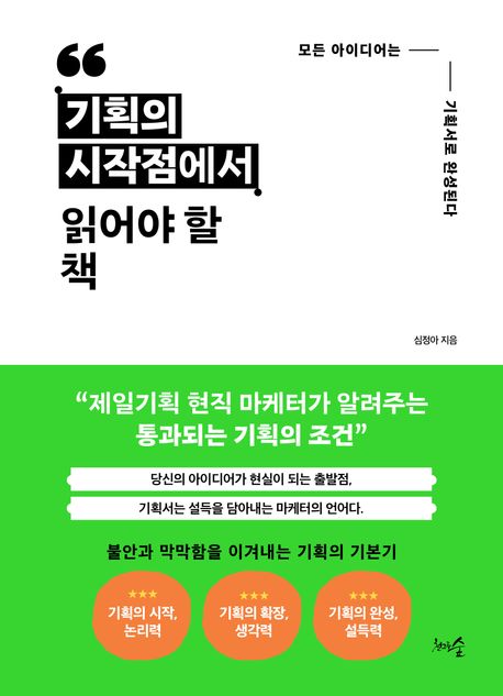기획의 시작점에서 읽어야 할 책