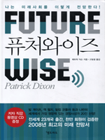 퓨처 와이즈