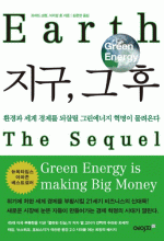 지구, 그 후