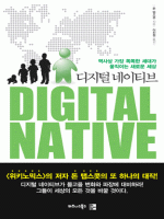 디지털 네이티브