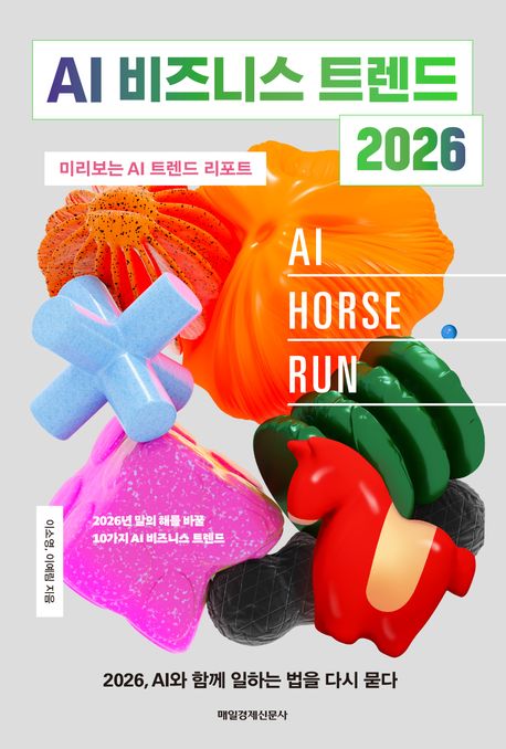 AI 비즈니스 트렌드 2026
