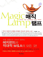 매직램프