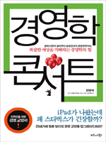 경영학 콘서트