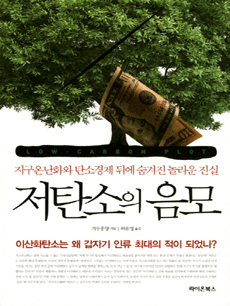 저탄소의 음모