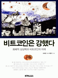 비트코인은 강했다