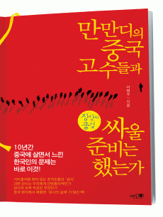 만만디의 중국고수들과 싸울 준비는 했는가