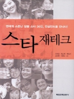 스타 재테크