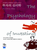 투자의 심리학