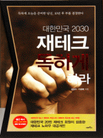 대한민국 2030 재테크 독하게 하라