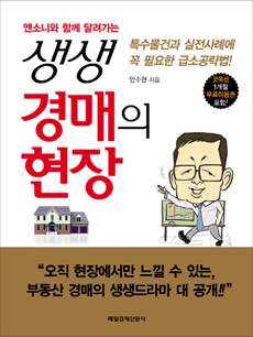 생생 경매의 현장