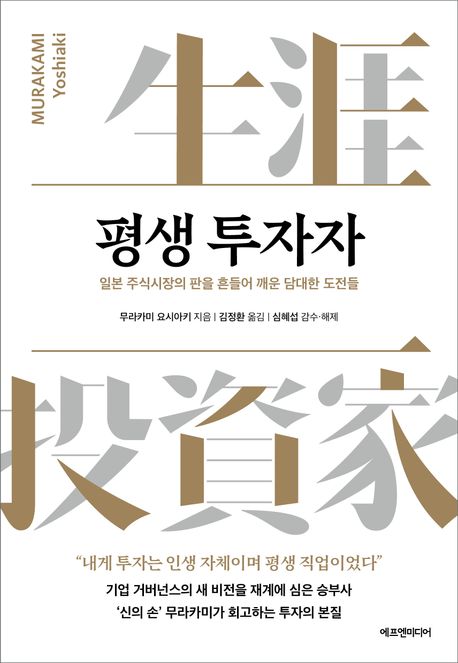 평생 투자자
