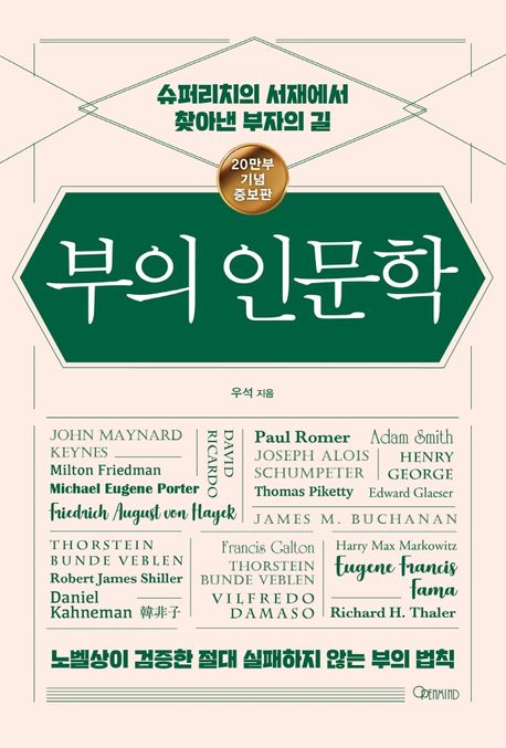 부의 인문학