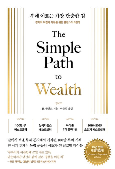 부에 이르는 가장 단순한 길