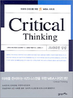 크리티컬 싱킹