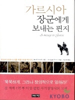 가르시아 장군에게 보내는 편지