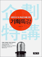 기획 특강