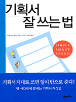 기획서 잘 쓰는 법