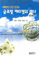 글로벌 에티켓과 매너